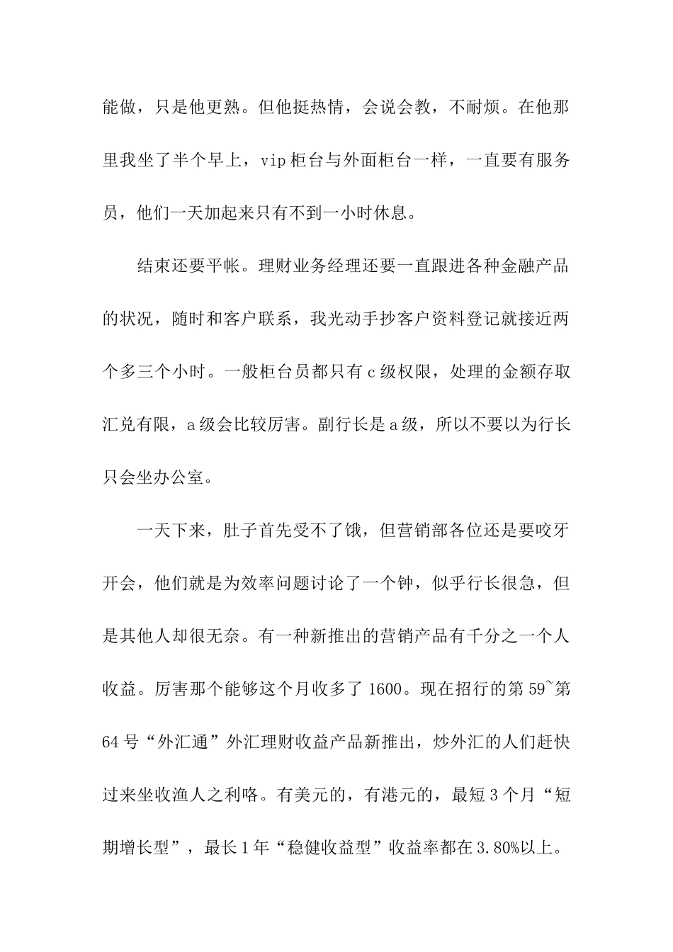 最新银行实习日记_第2页