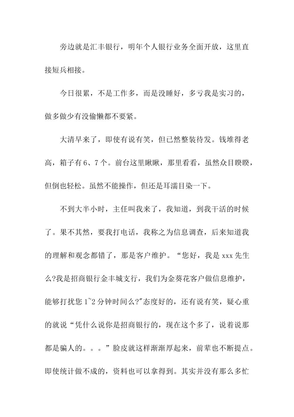 最新银行实习日记_第3页