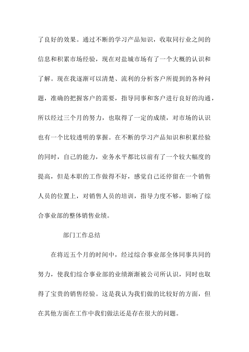 最新销售人员季度工作总结范文_第2页