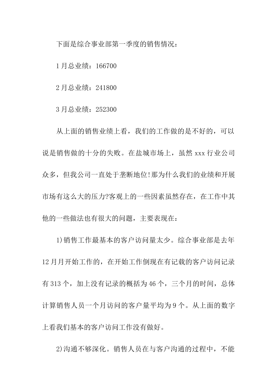 最新销售人员季度工作总结范文_第3页
