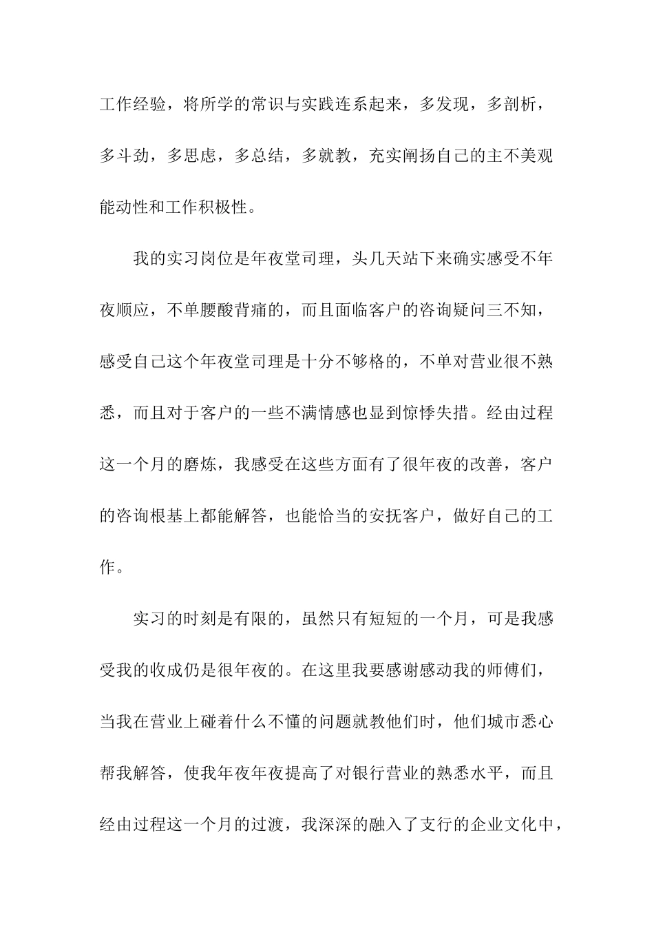 最新银行大堂经理实习报告格式范文_第2页