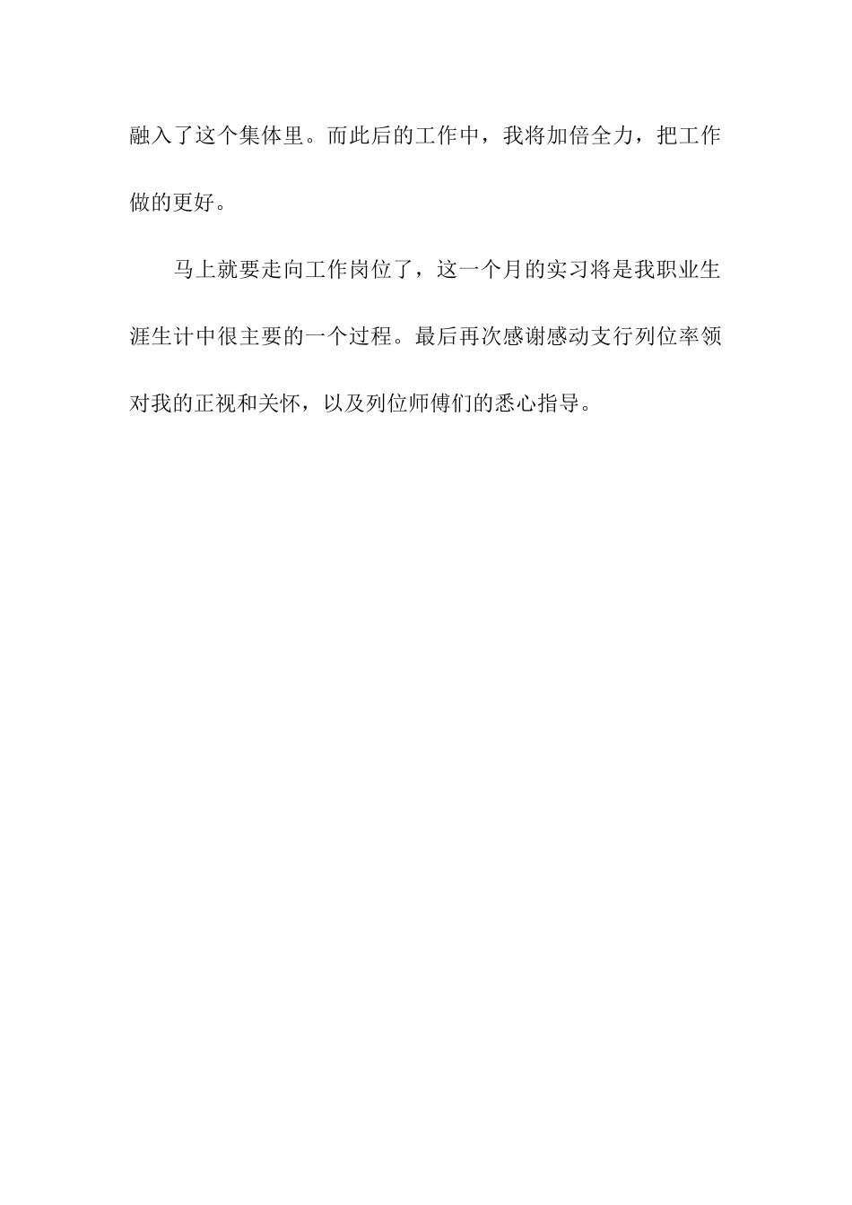 最新银行大堂经理实习报告格式范文_第3页
