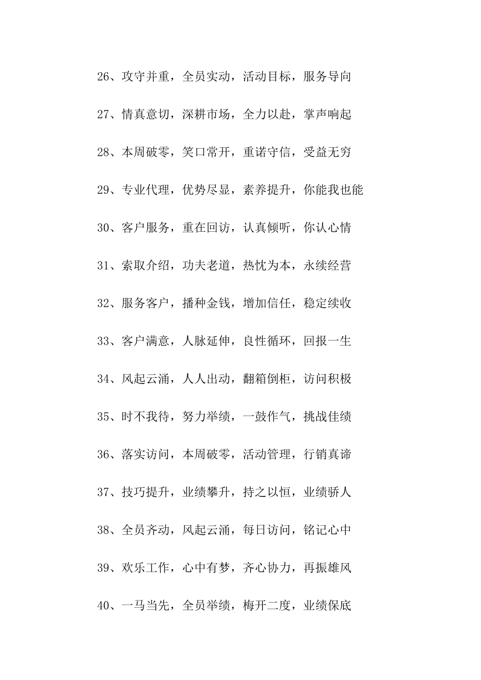 最新销售团队口号_第2页