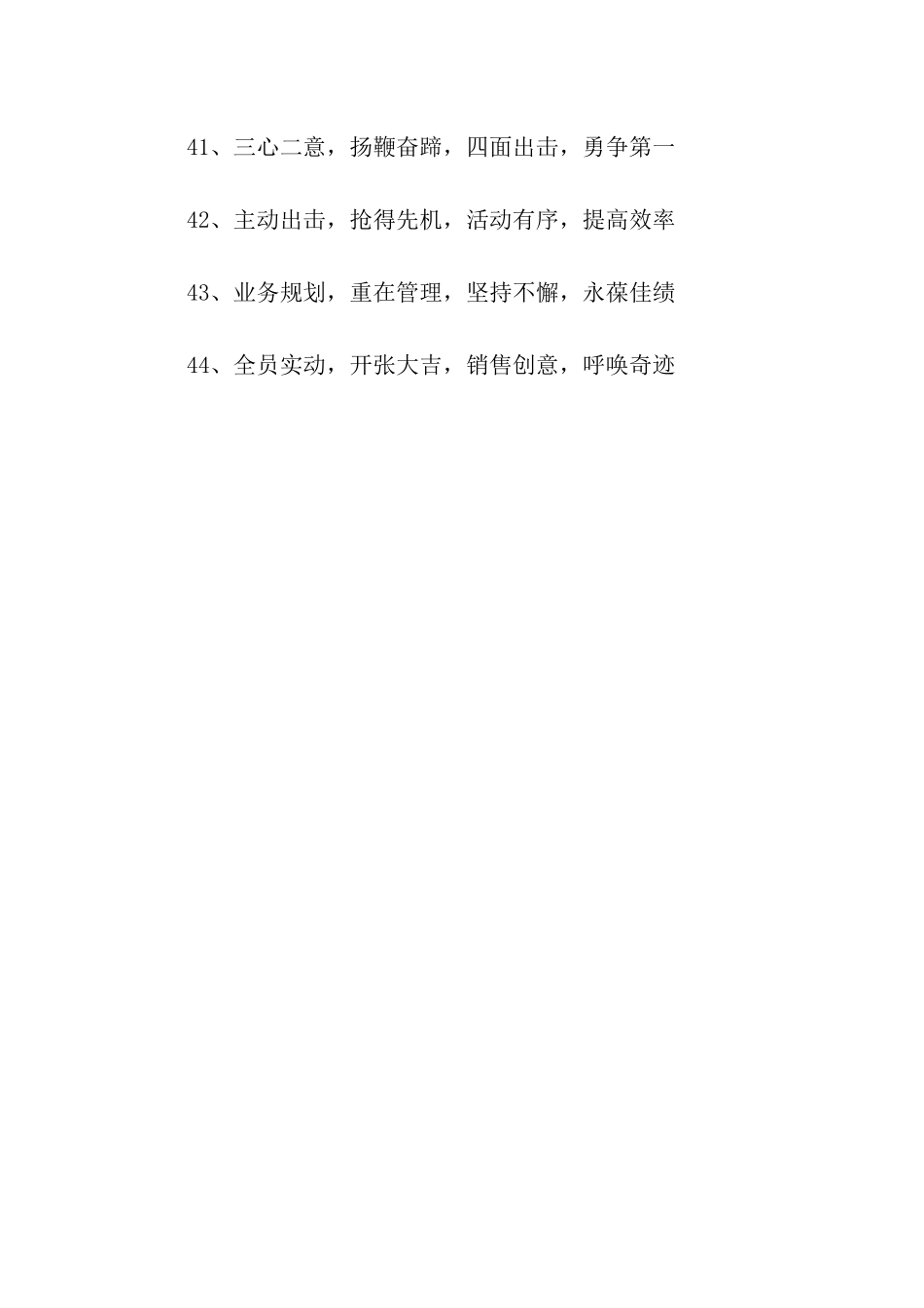 最新销售团队口号_第3页