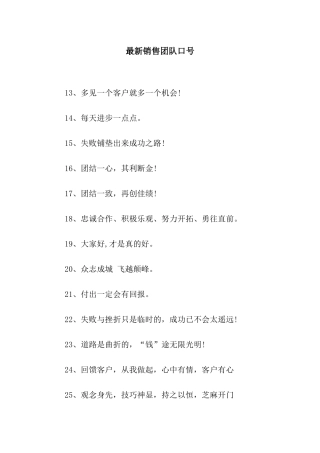 最新销售团队口号