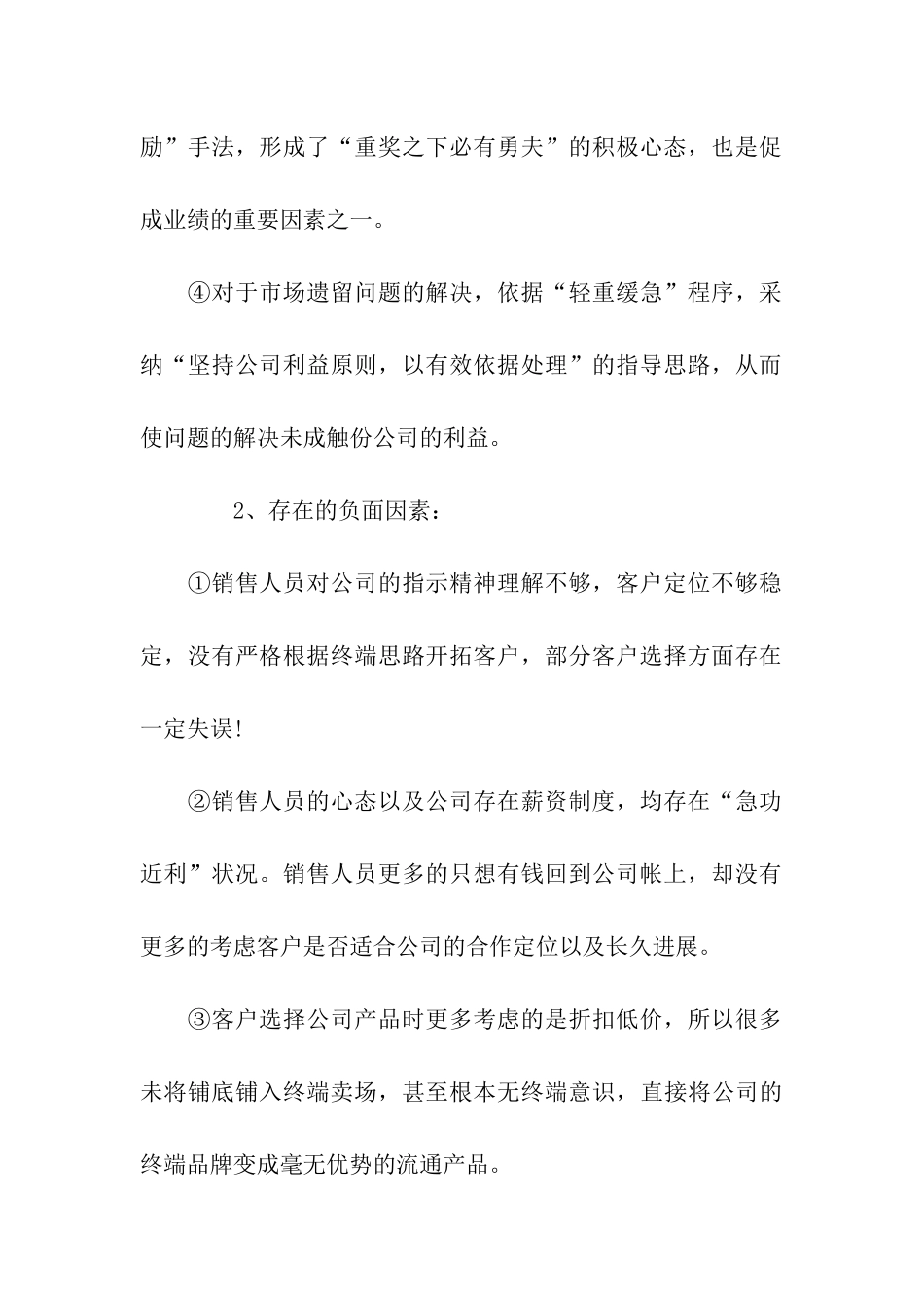 最新销售月工作总结范文_第2页