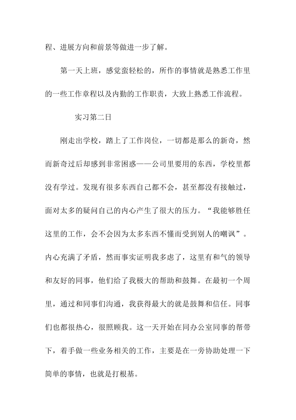 最新销售内勤实习日记_第2页