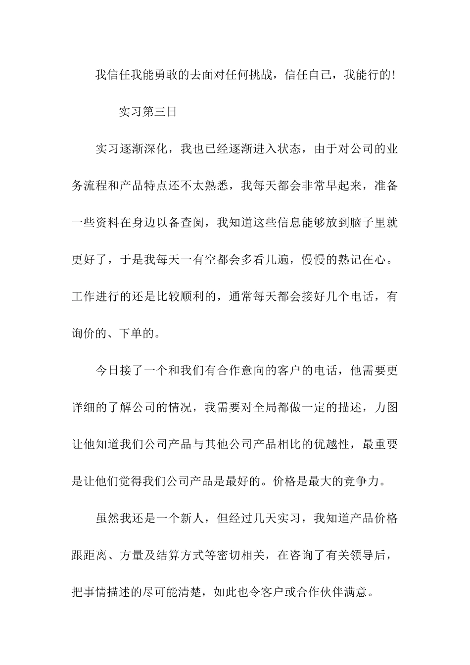 最新销售内勤实习日记_第3页