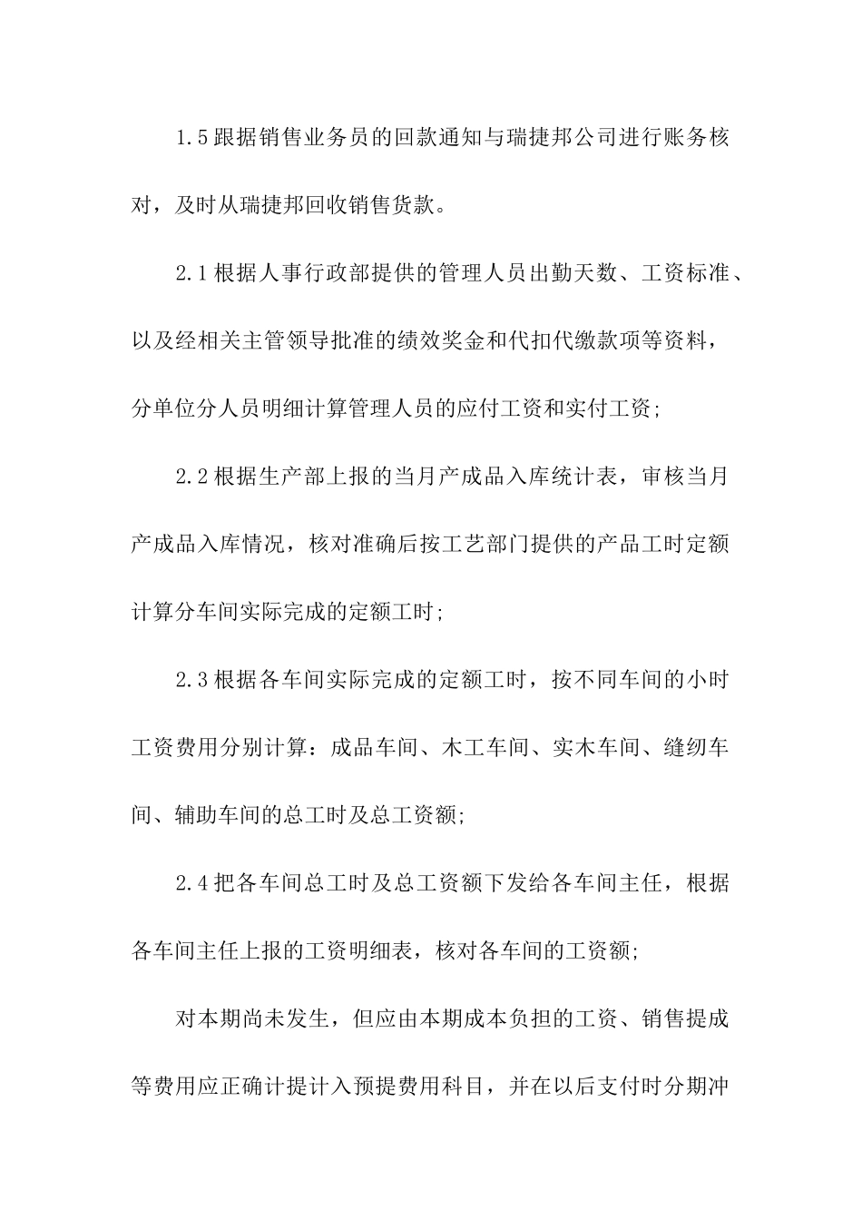 最新销售会计职位说明书_第2页