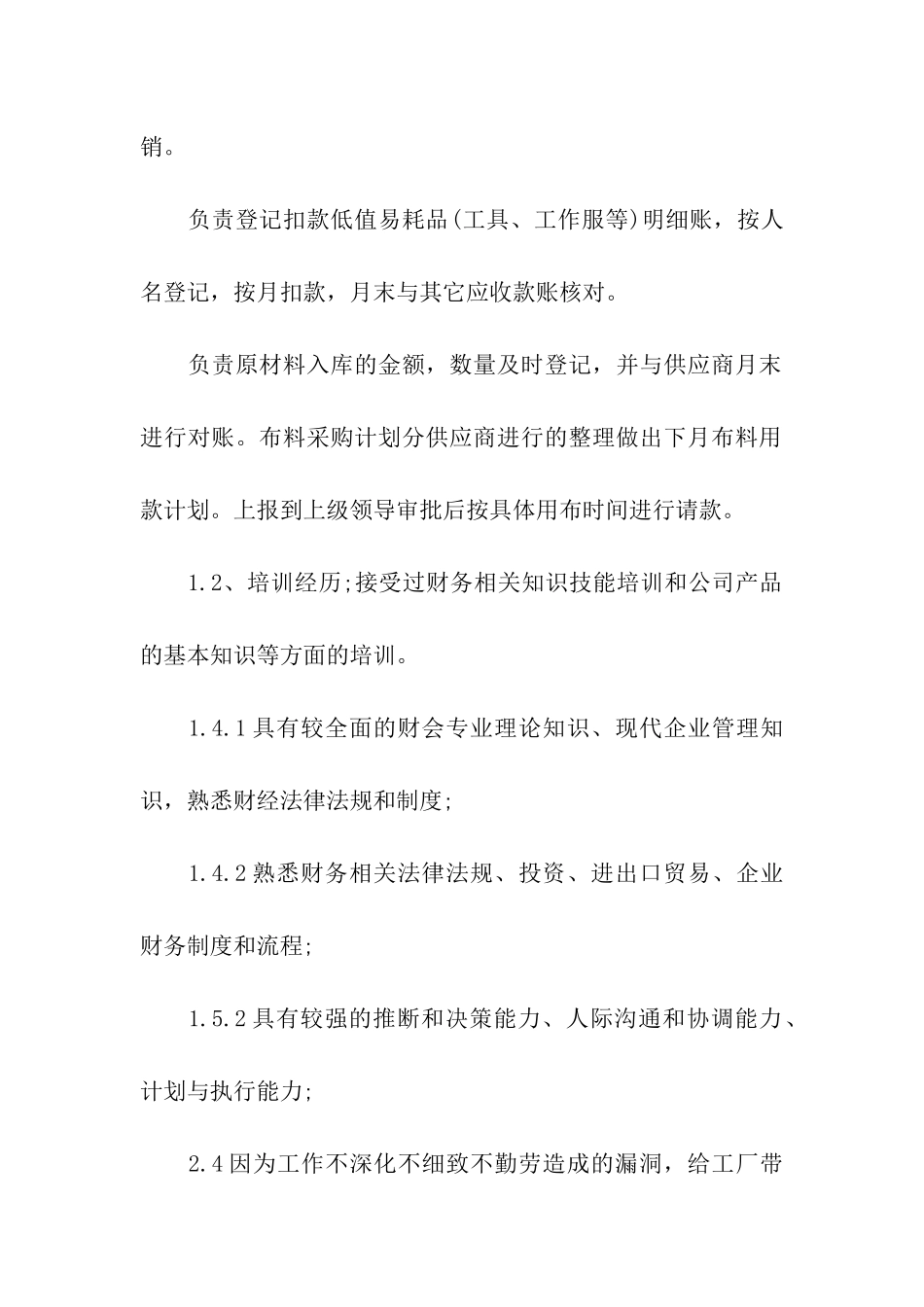 最新销售会计职位说明书_第3页