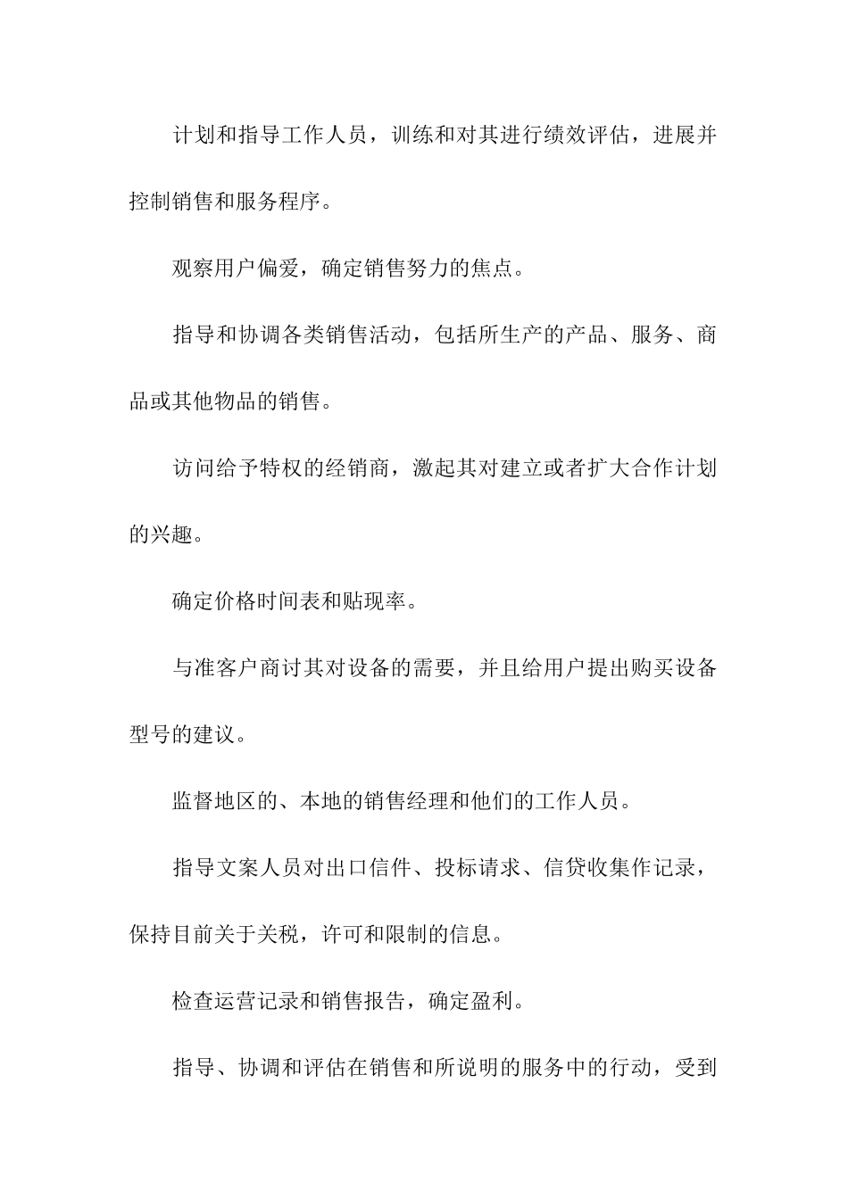 最新销售经理岗位说明书_第2页