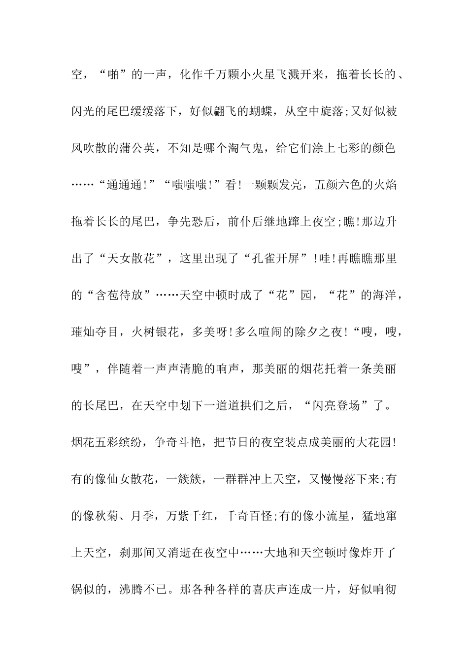 最新除夕的作文热闹的除夕-1_第2页