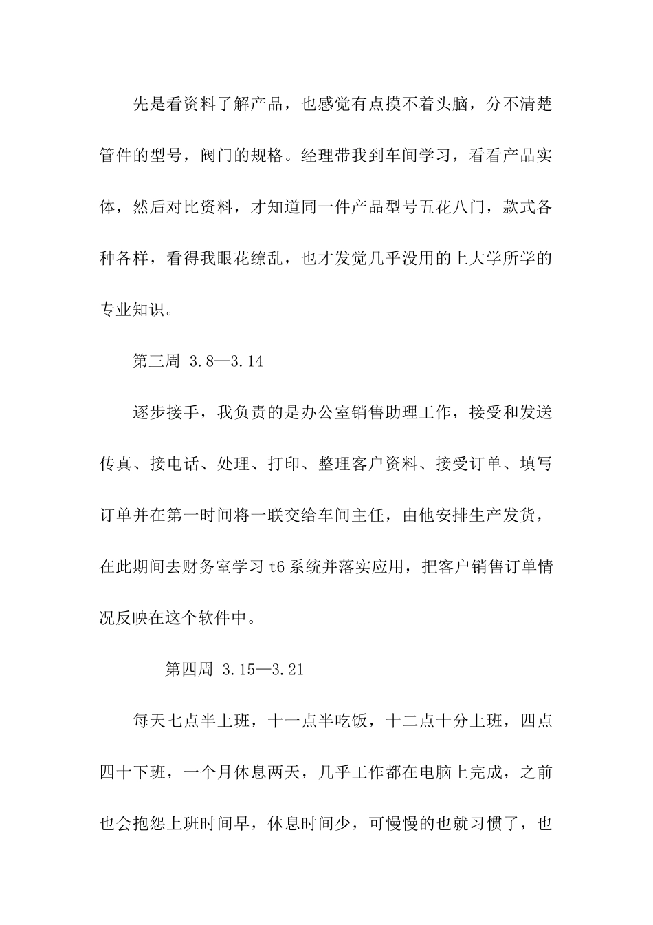 最新销售文员实习周记_第2页