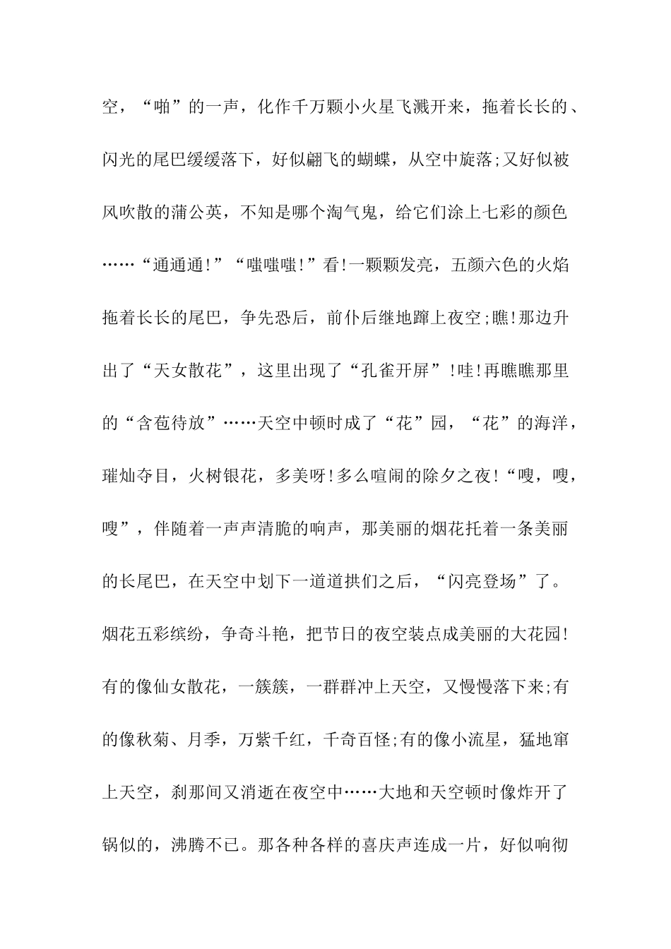 最新除夕的作文热闹的除夕_第2页