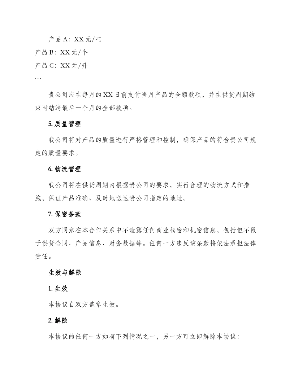 最新长期供货协议书_第2页