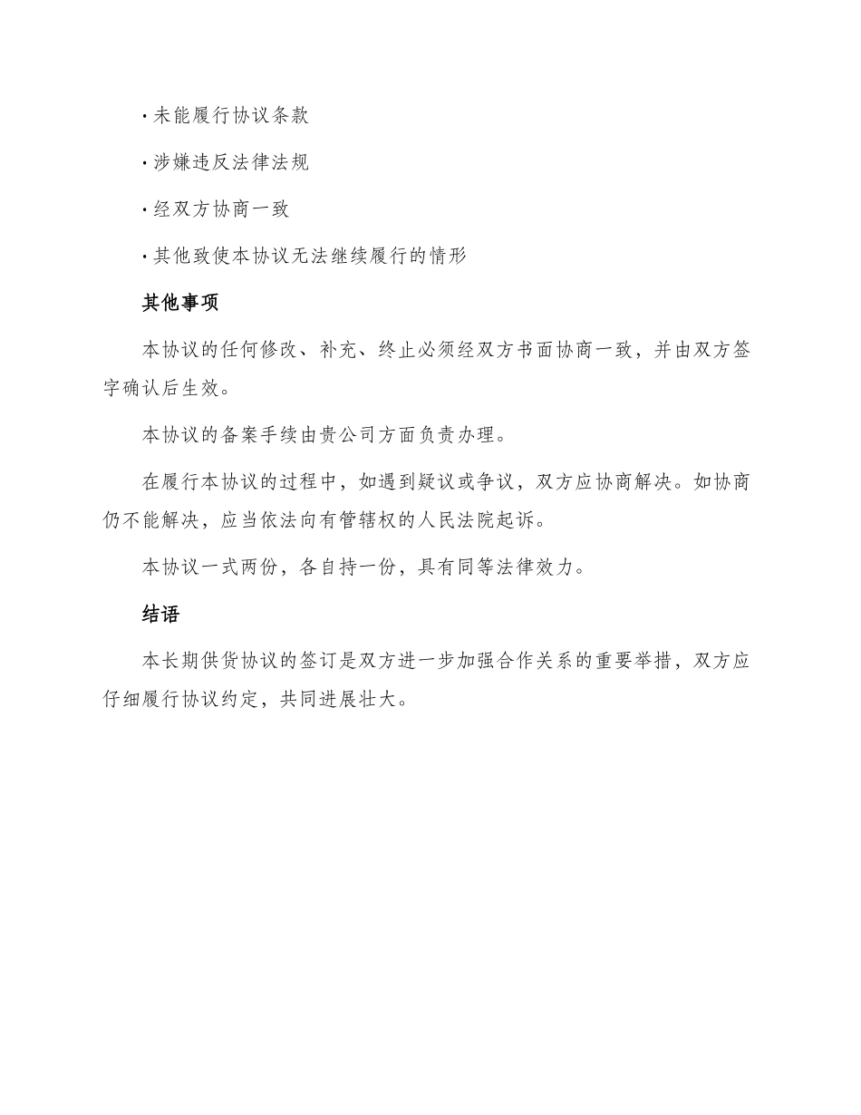 最新长期供货协议书_第3页