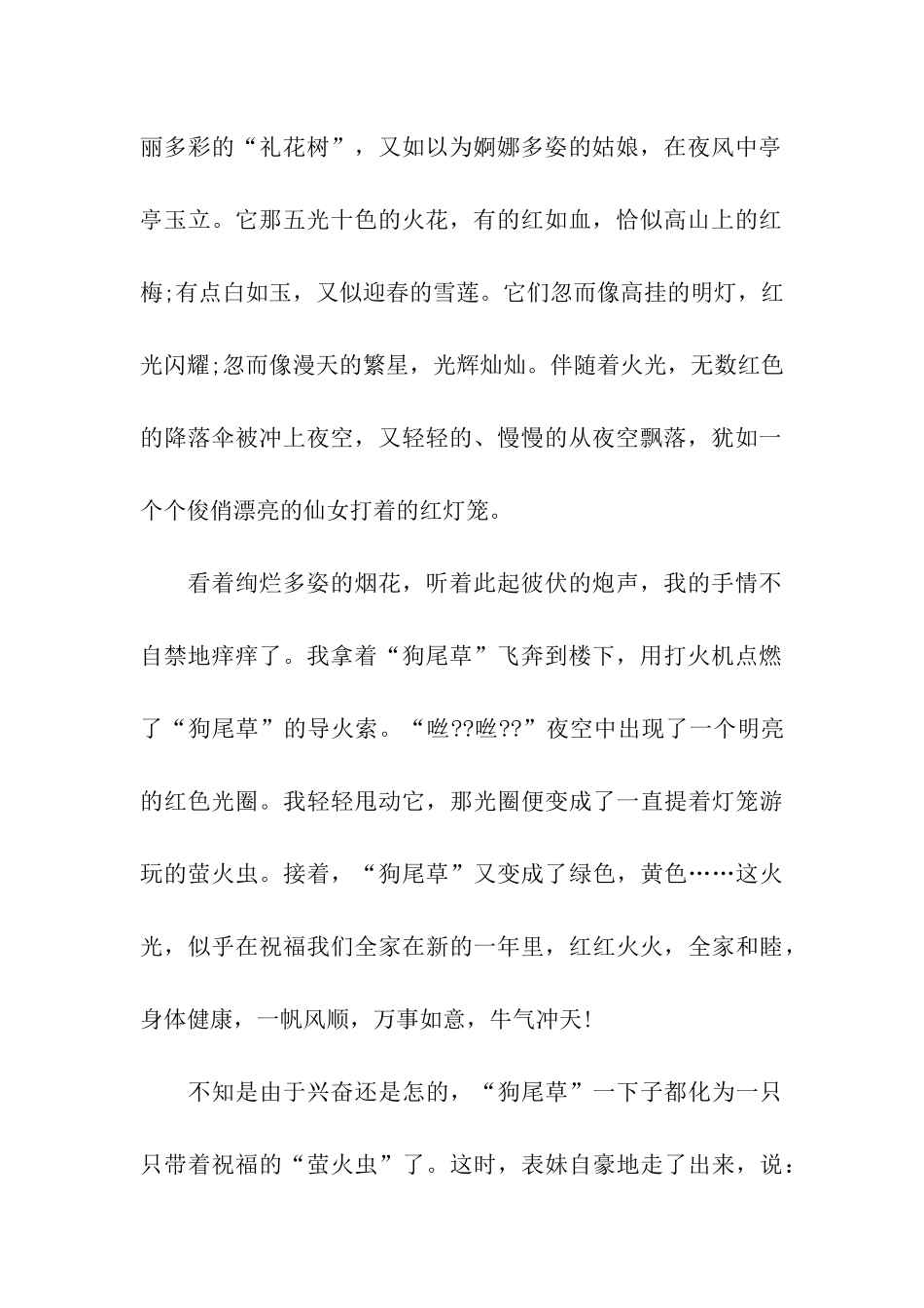 最新除夕的作文除夕夜的烟花_第2页