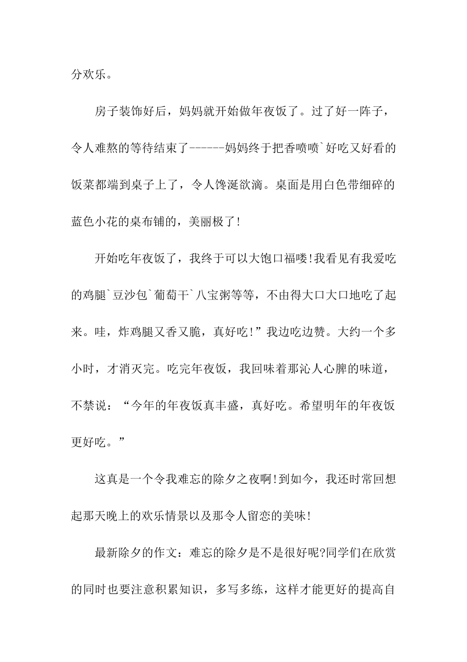 最新除夕的作文难忘的除夕-1_第2页