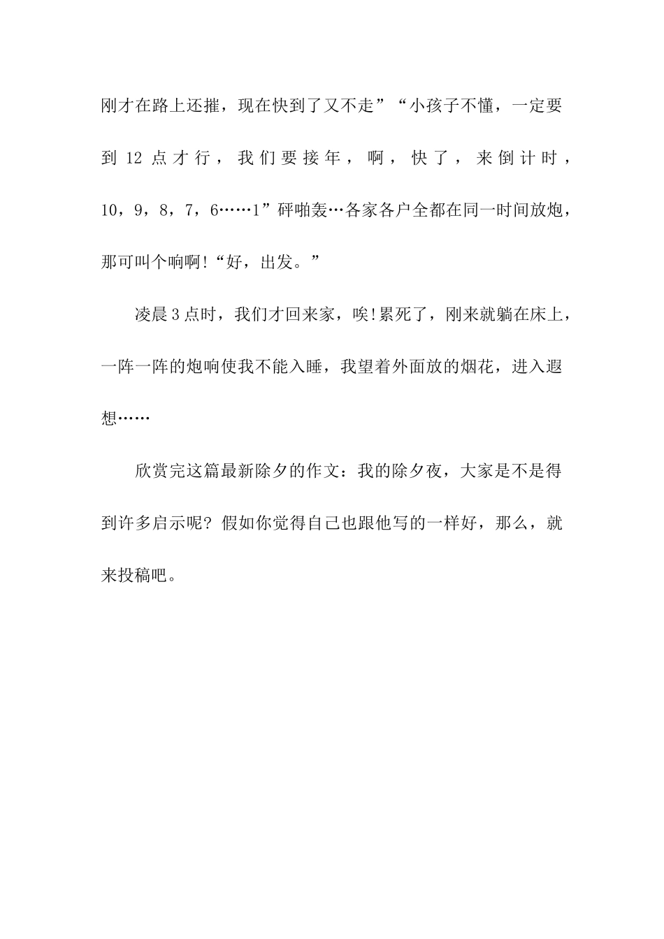 最新除夕的作文我的除夕夜_第3页