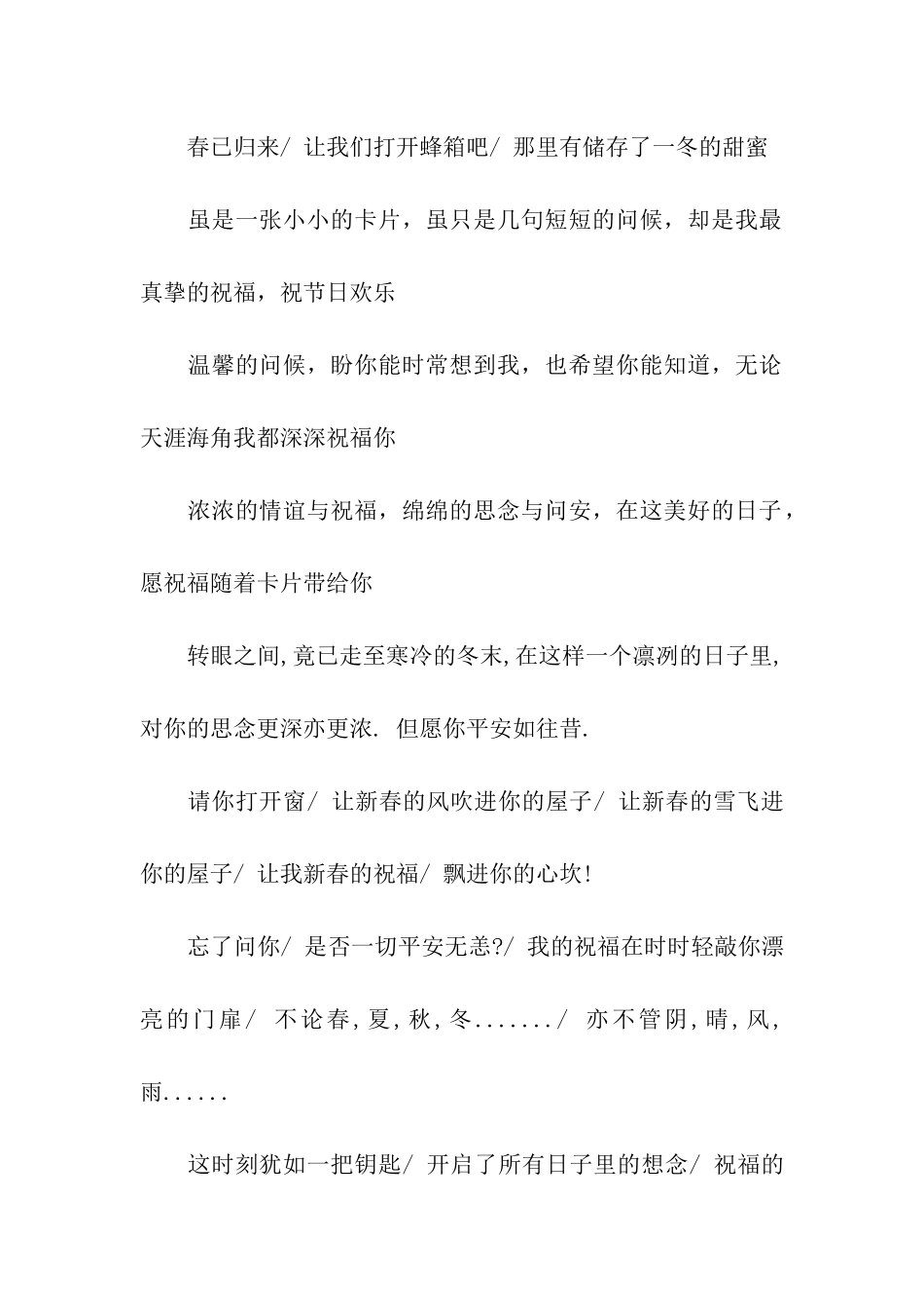 最新除夕夜贺词_第2页