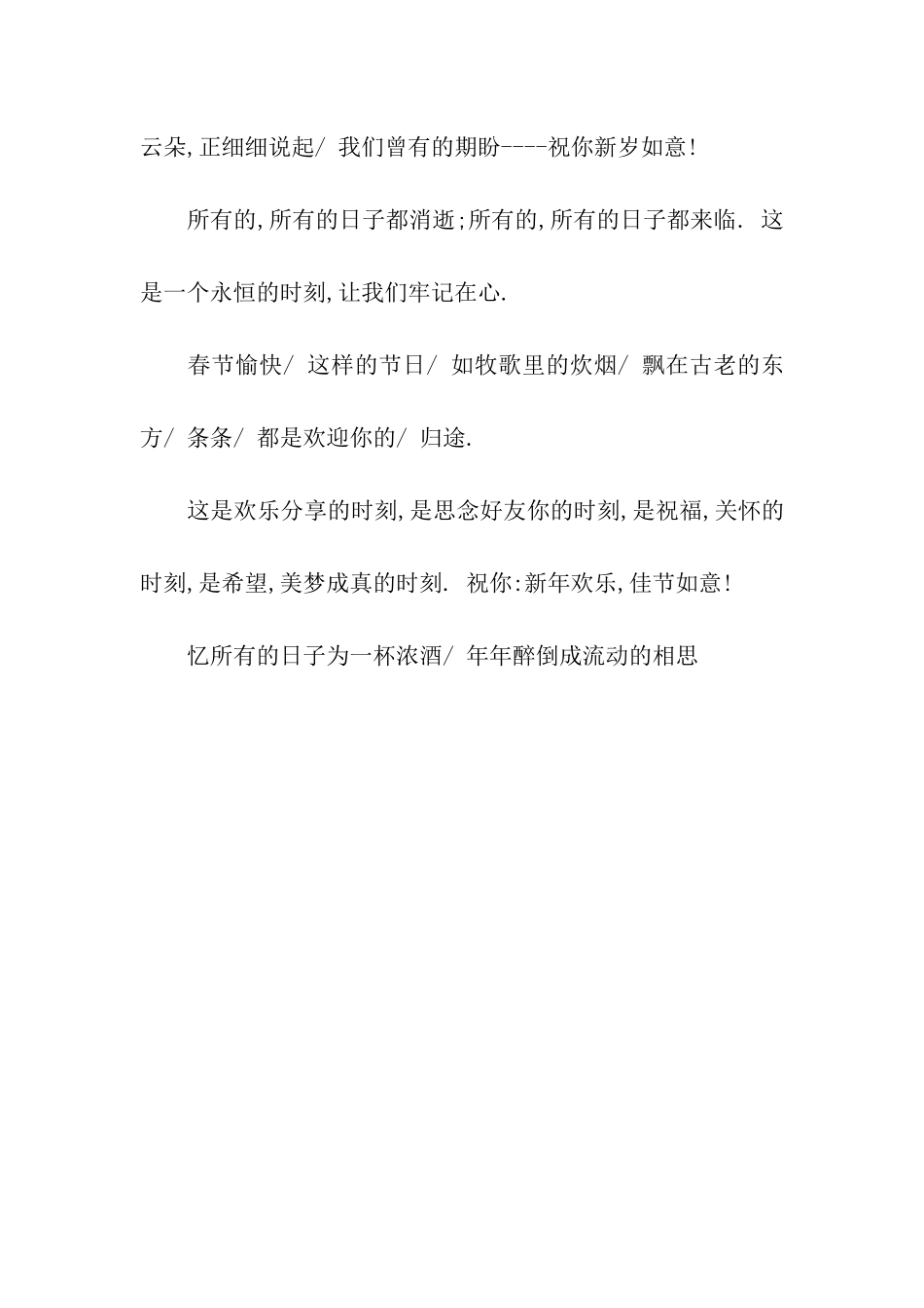 最新除夕夜贺词_第3页