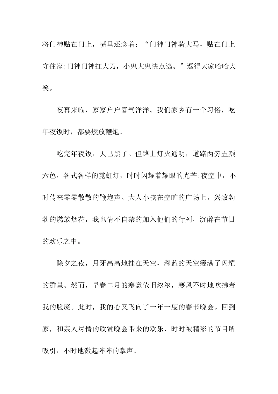 最新除夕的作文难忘的除夕_第2页