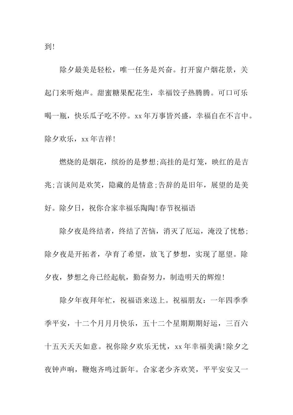 最新除夕祝福语_第2页