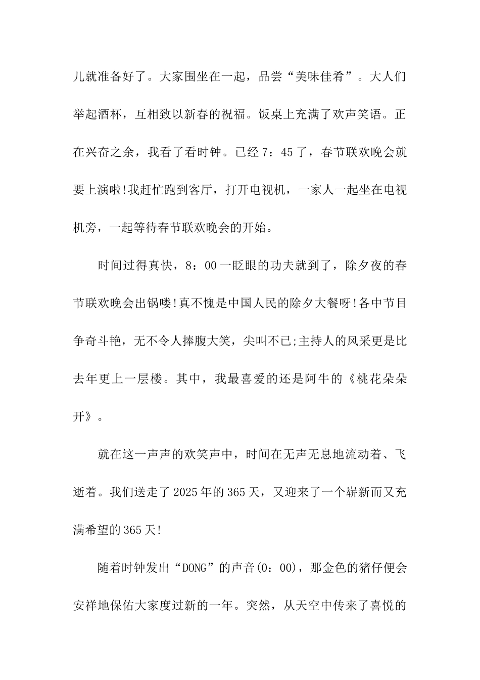 最新除夕的节日作文600字传统的除夕之夜_第2页
