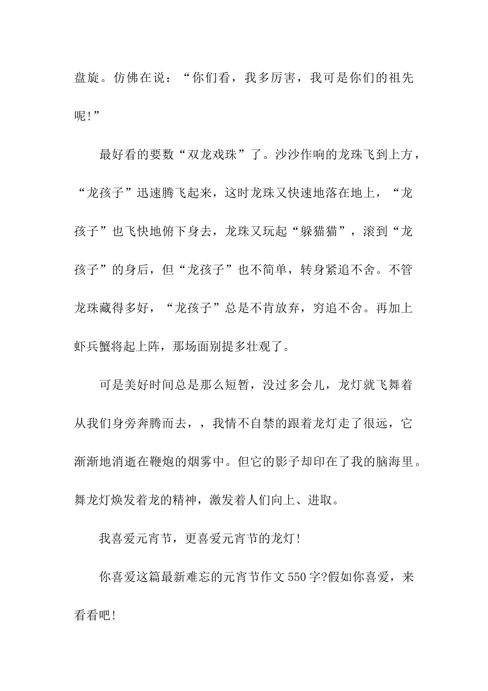 最新难忘的元宵节作文550字_第2页