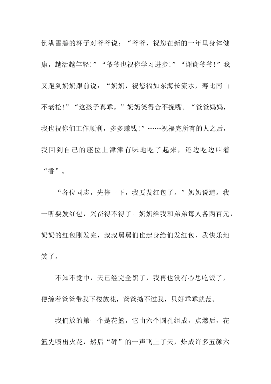 最新难忘的除夕之夜作文600字_第3页