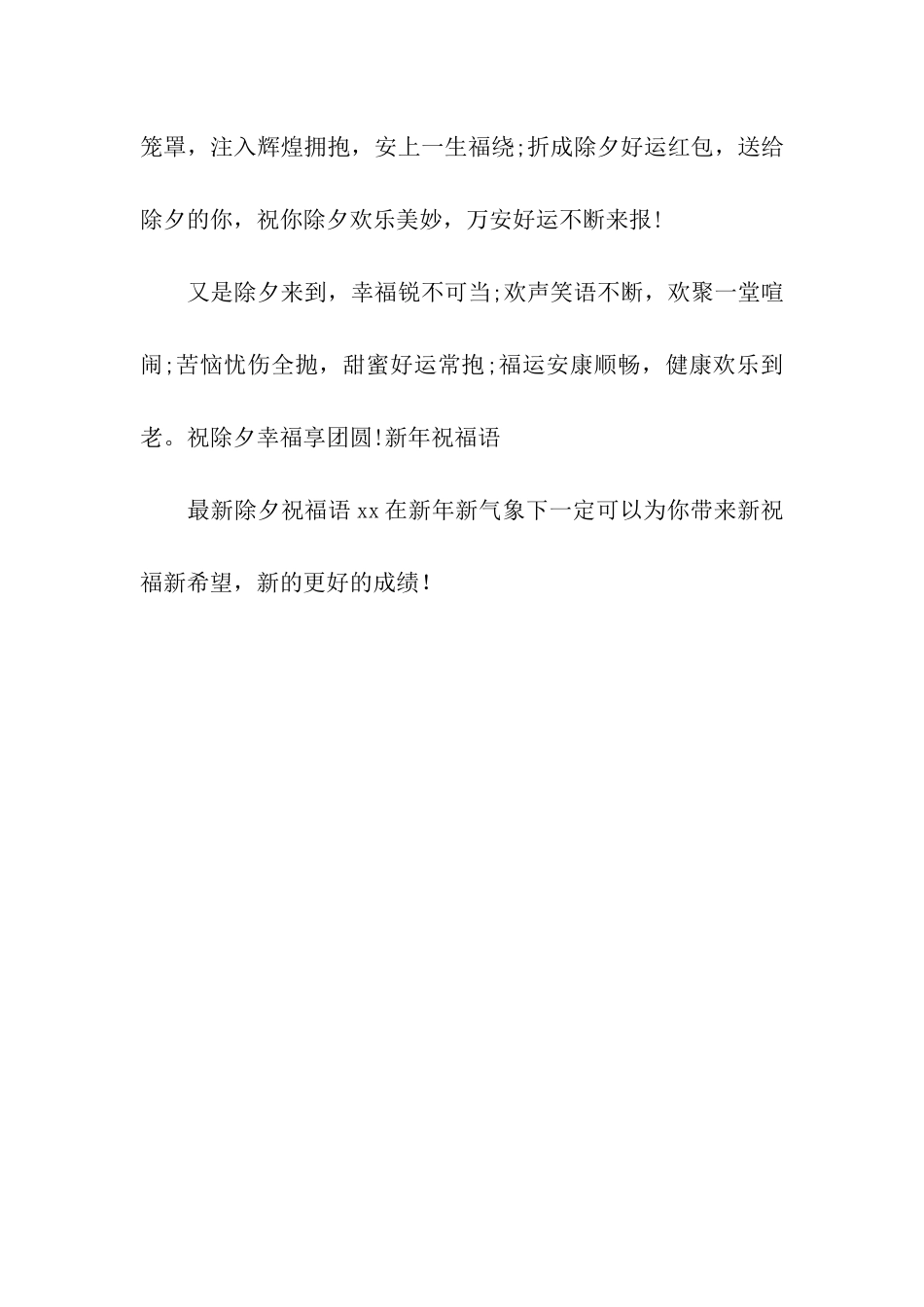 最新除夕祝福语2025_第2页