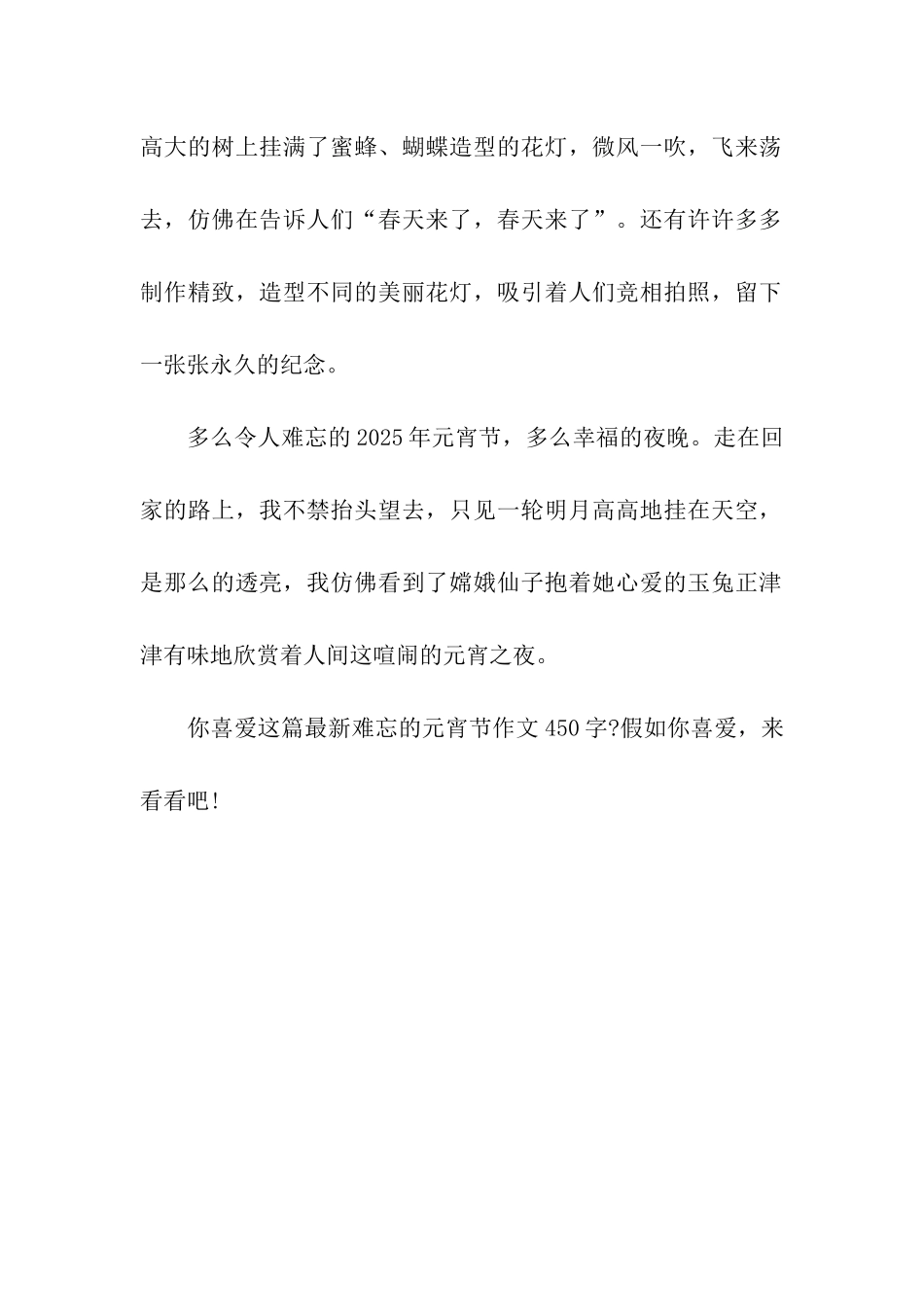 最新难忘的元宵节作文450字_第2页