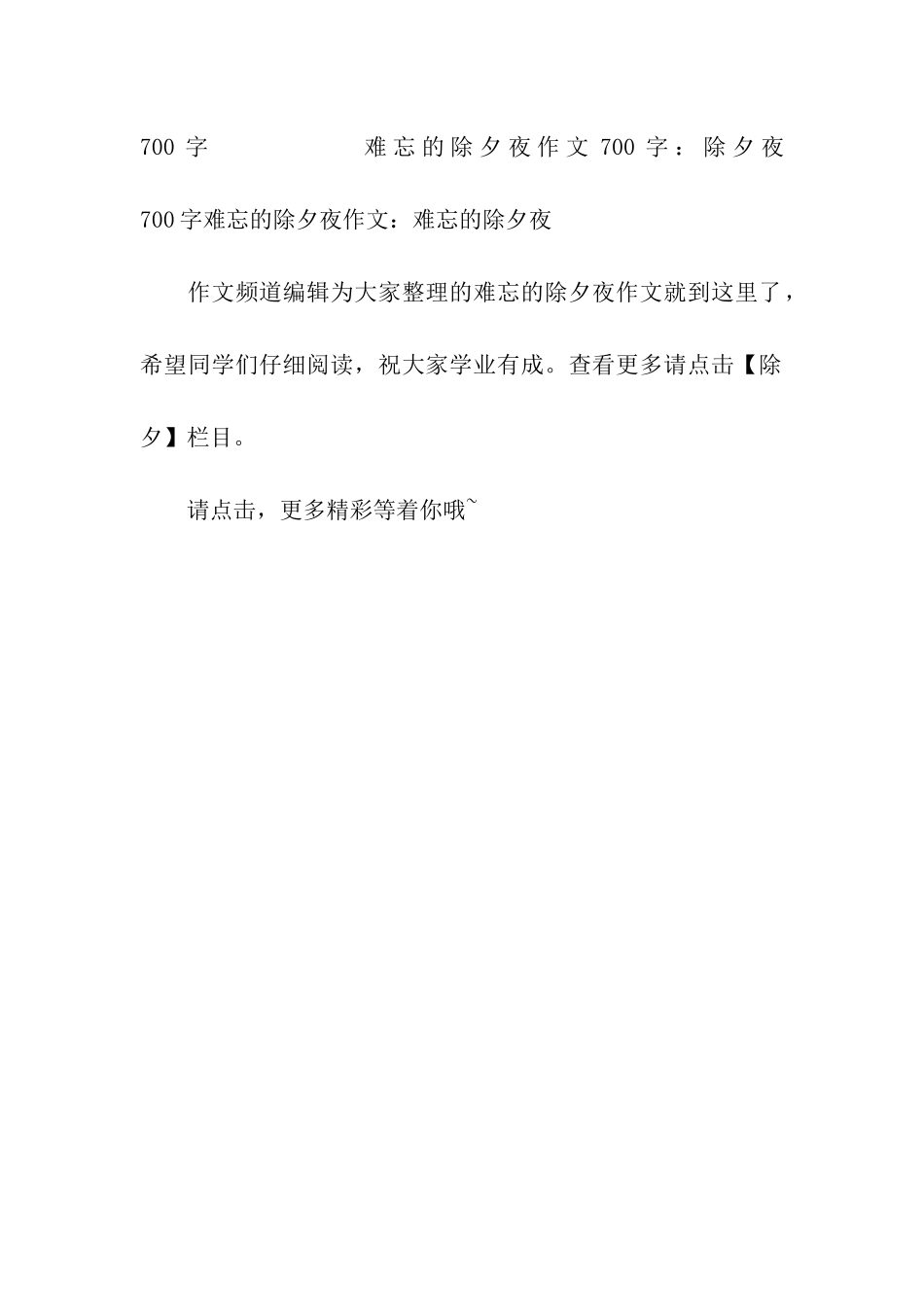 最新难忘的除夕夜作文经典推荐_第2页