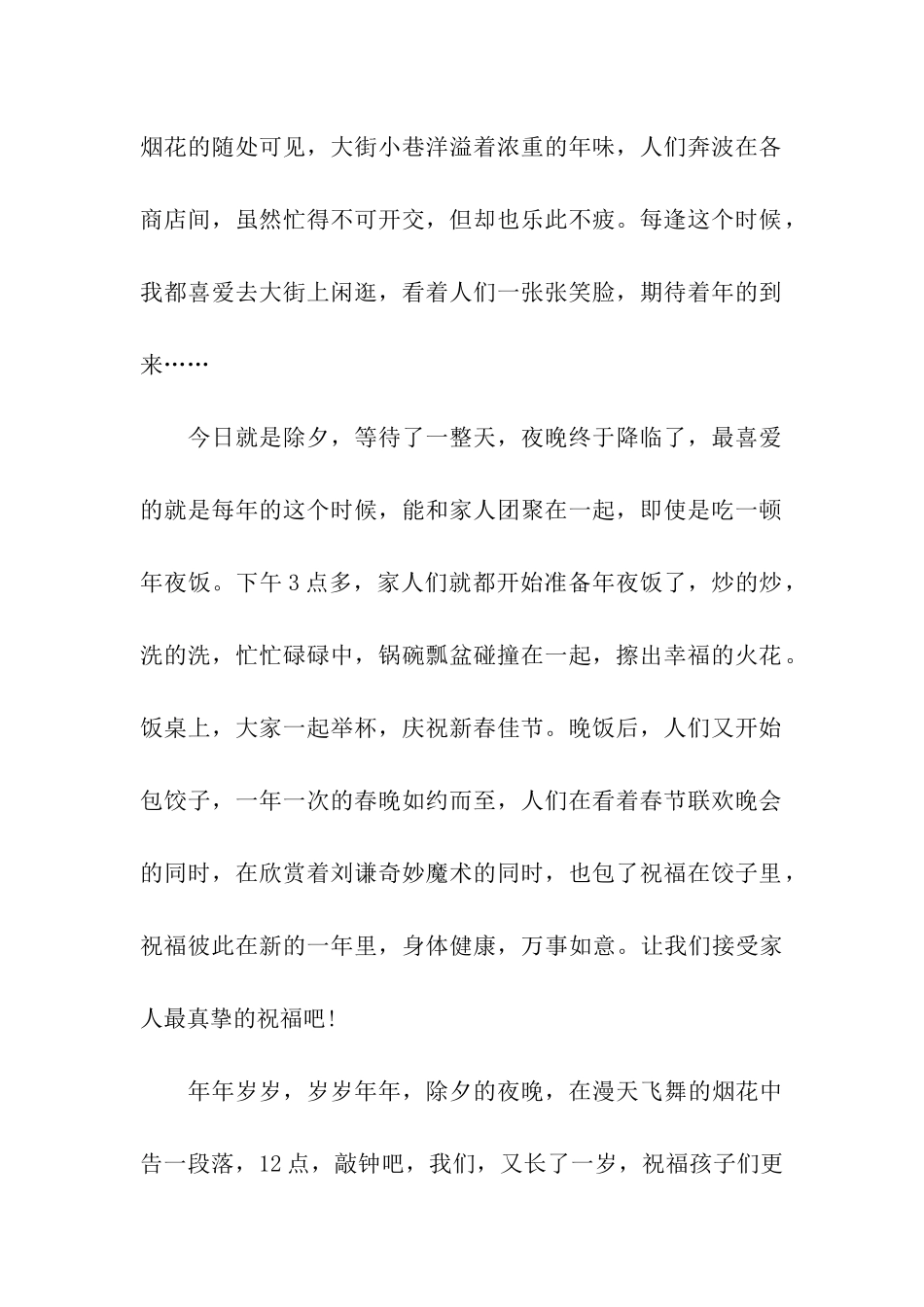 最新难忘除夕夜作文_第2页