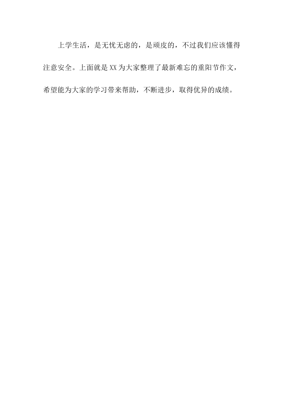 最新难忘的重阳节作文精选_第2页