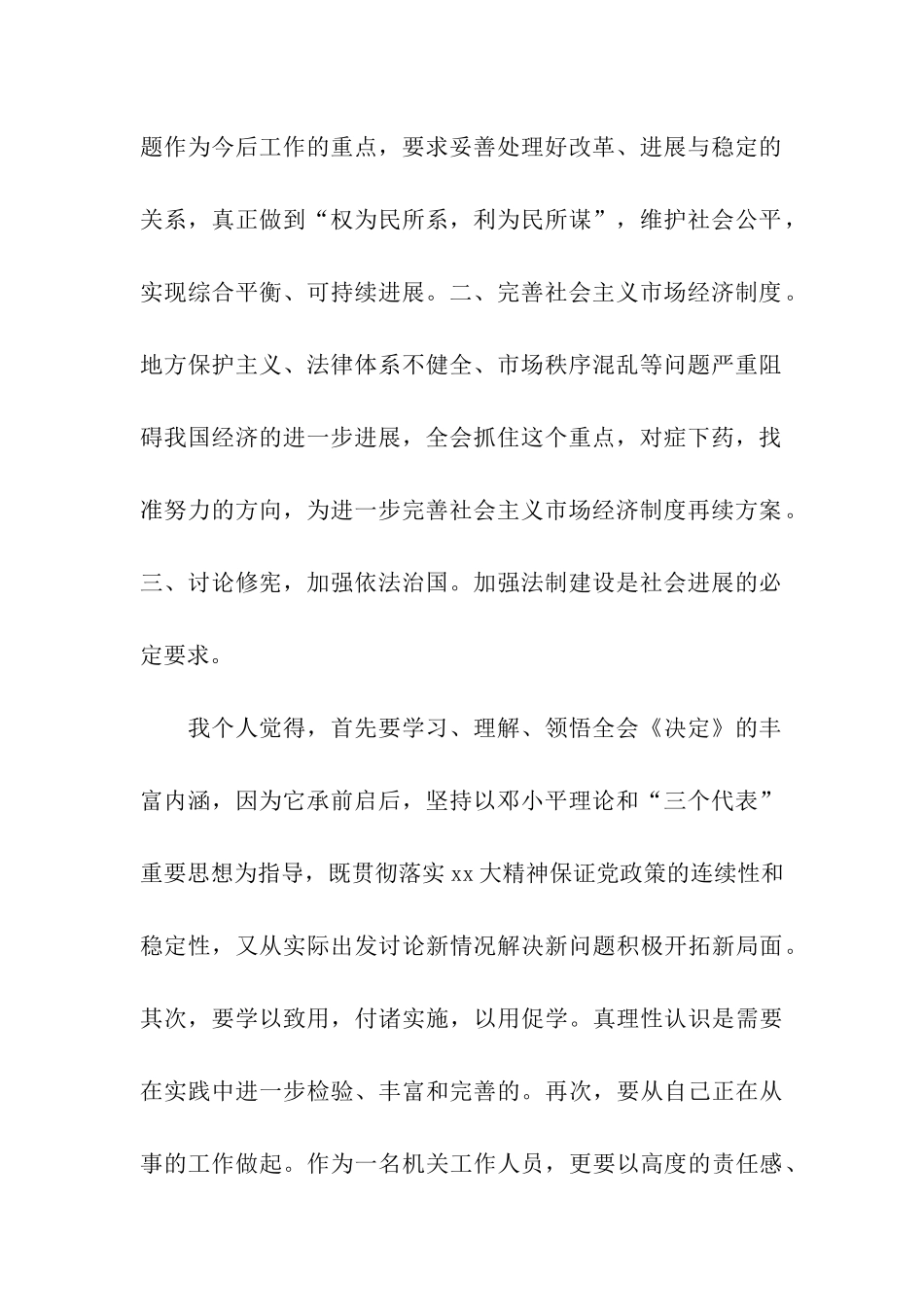 最新青年入党思想汇报_第2页