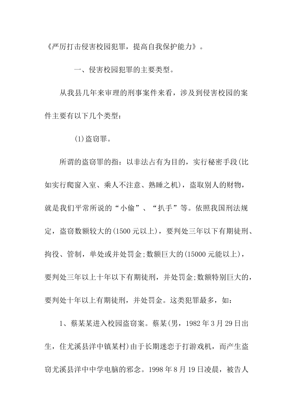 最新青少年法制教育演讲稿范文_第2页