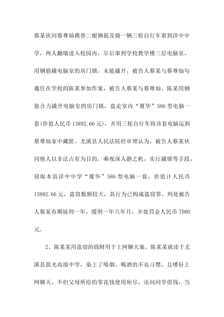 最新青少年法制教育演讲稿范文_第3页