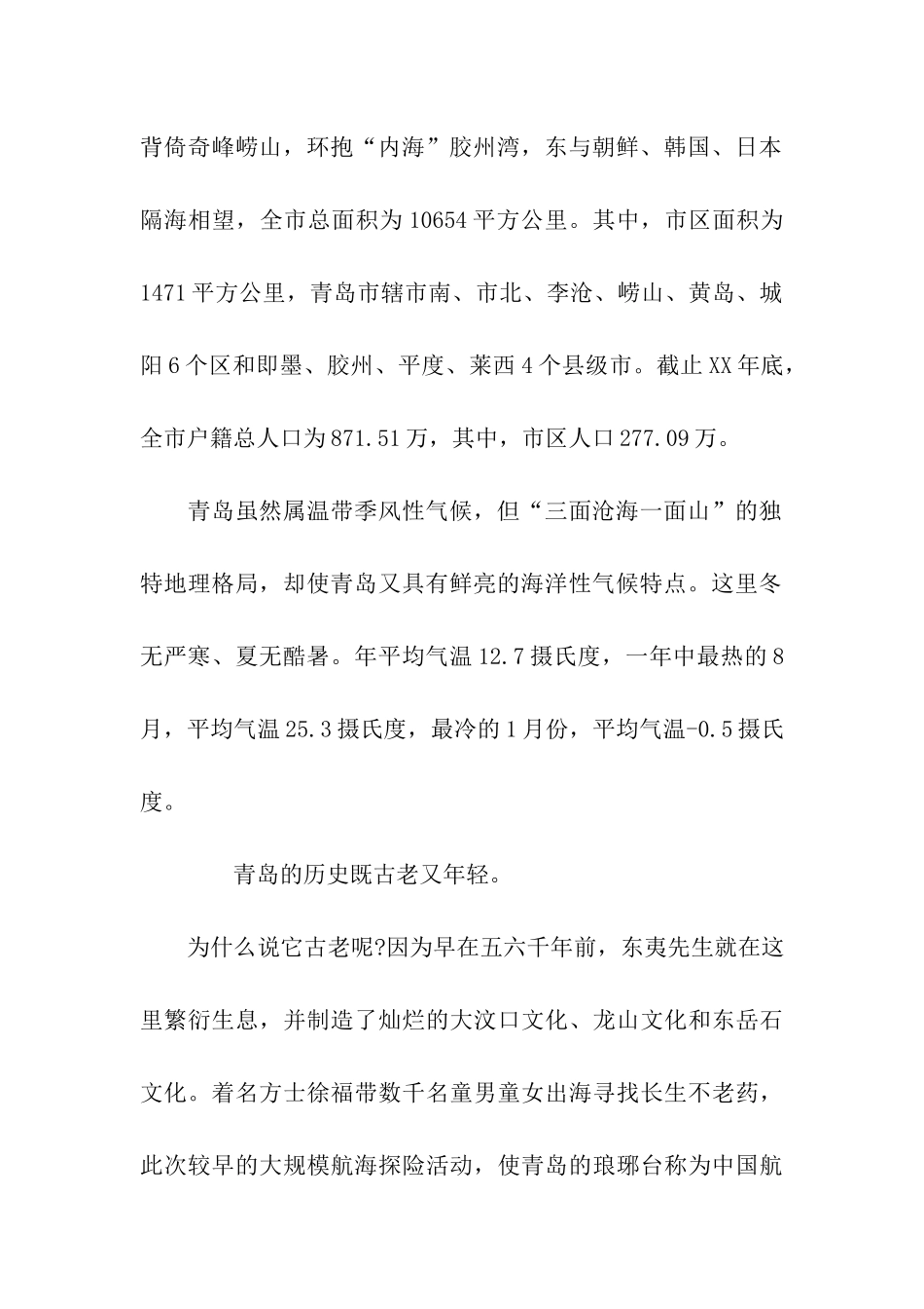 最新青岛导游词_第2页