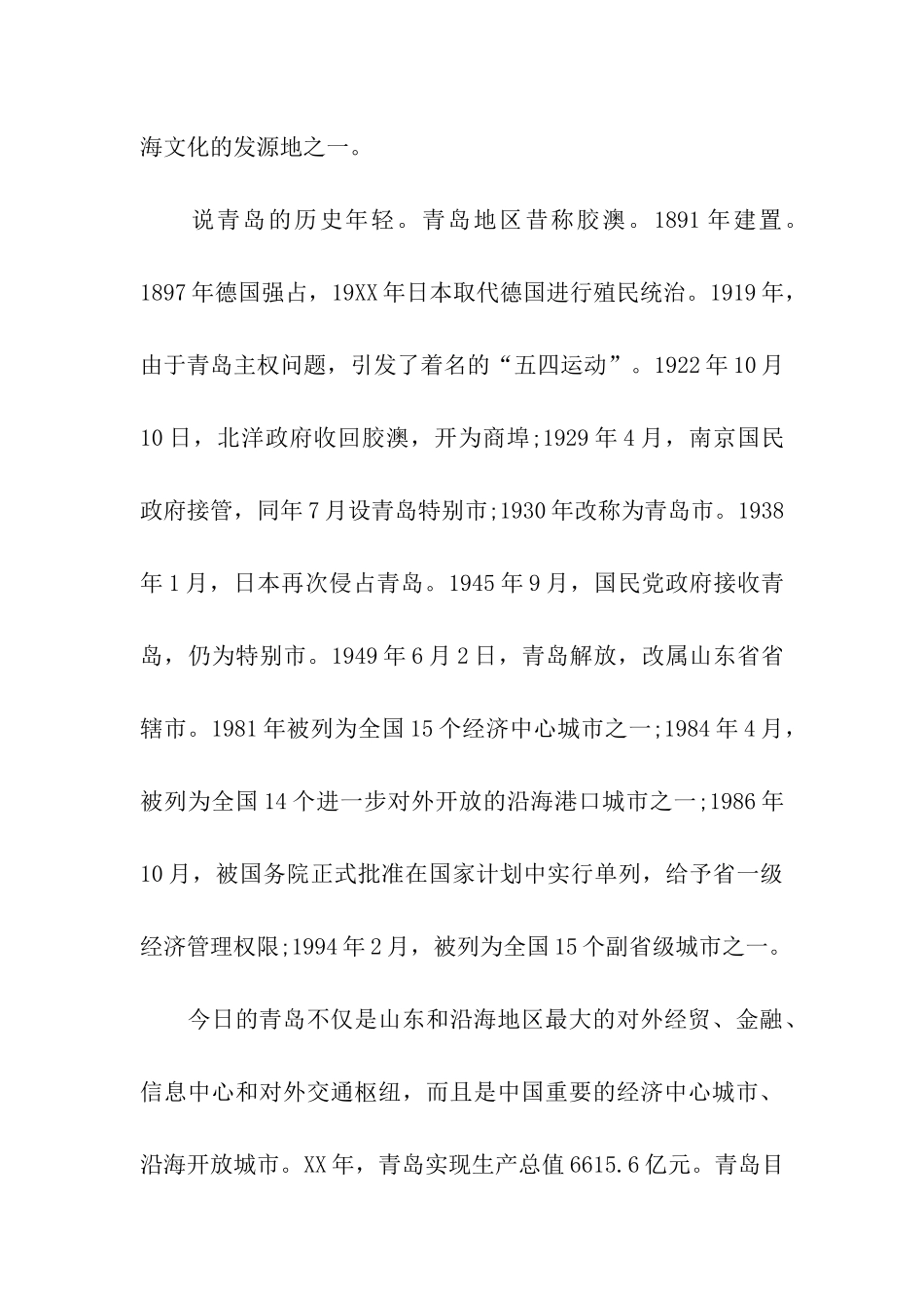 最新青岛导游词_第3页