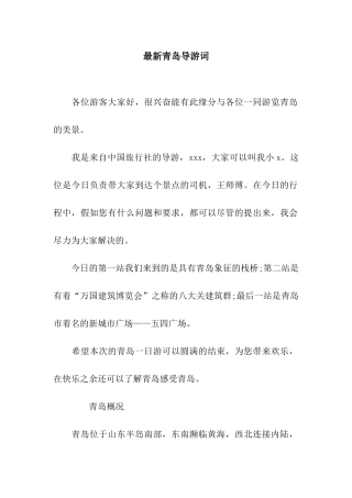最新青岛导游词