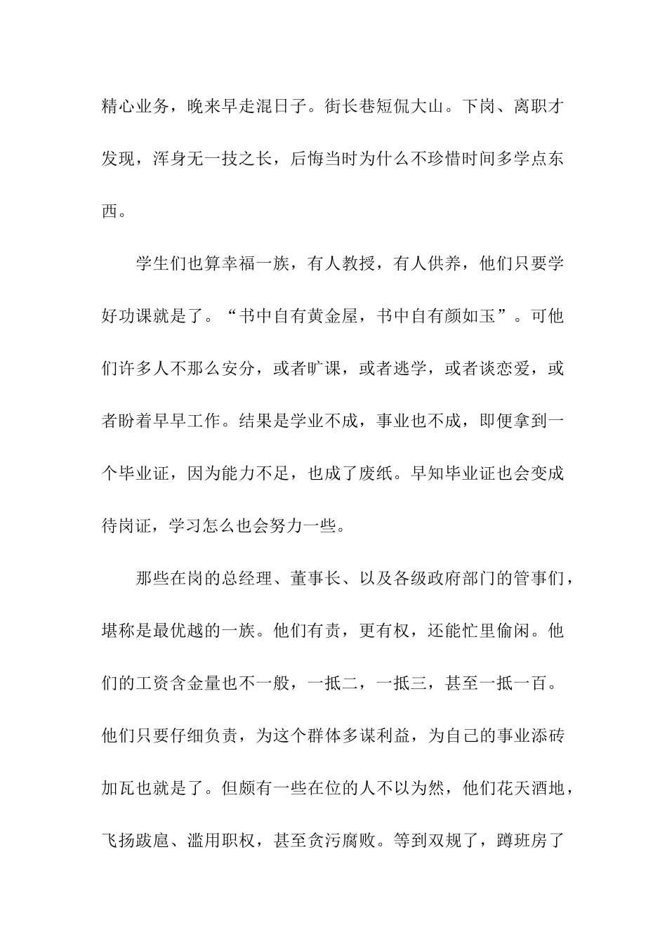 最新青春励志发言稿1200字_第2页