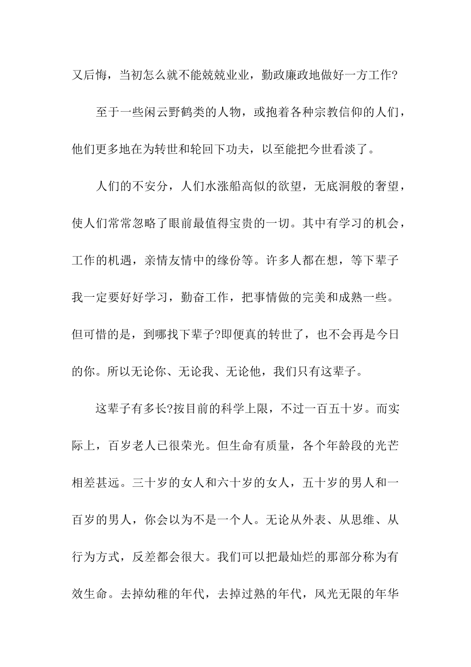 最新青春励志发言稿1200字_第3页