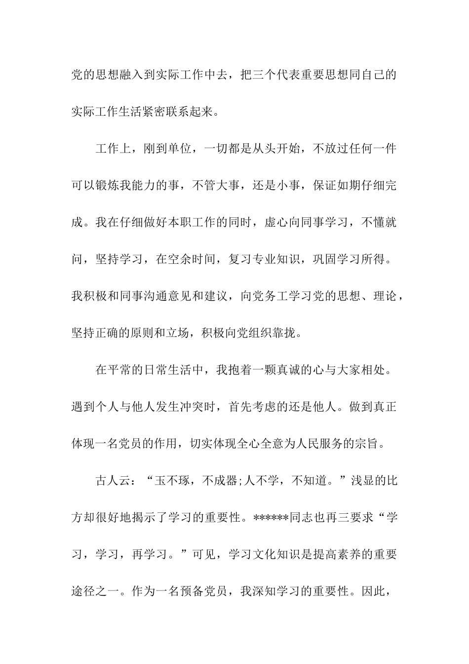 最新预备党员个人思想汇报_第2页