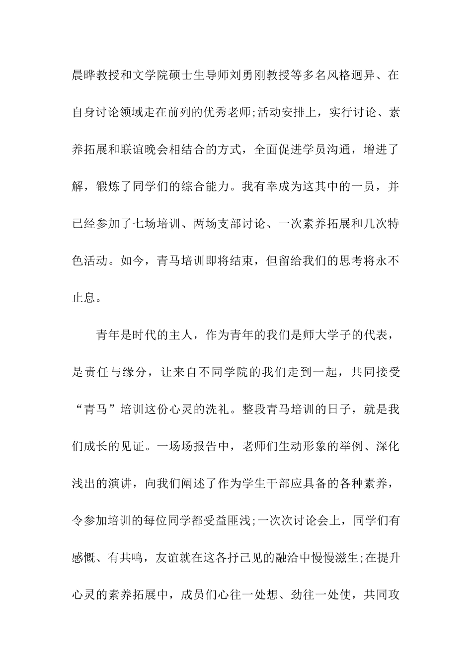 最新青马工程培训心得体会_第2页