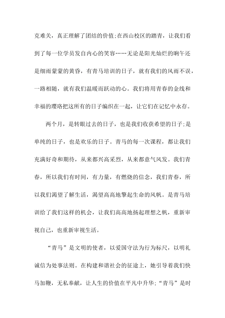 最新青马工程培训心得体会_第3页