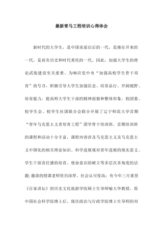 最新青马工程培训心得体会