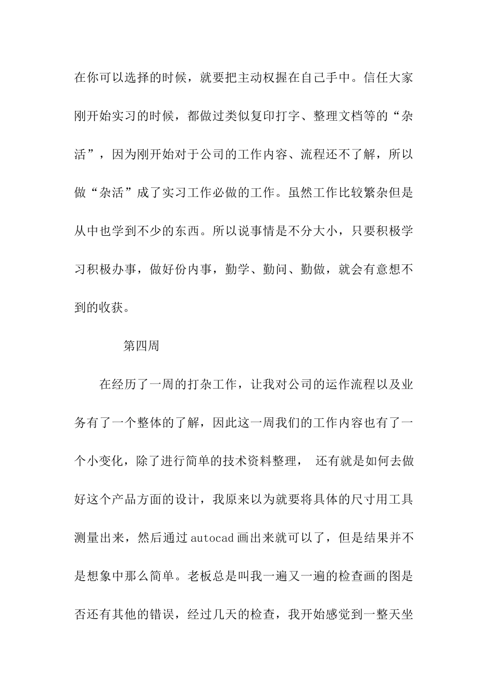 最新顶岗实习周记_第3页