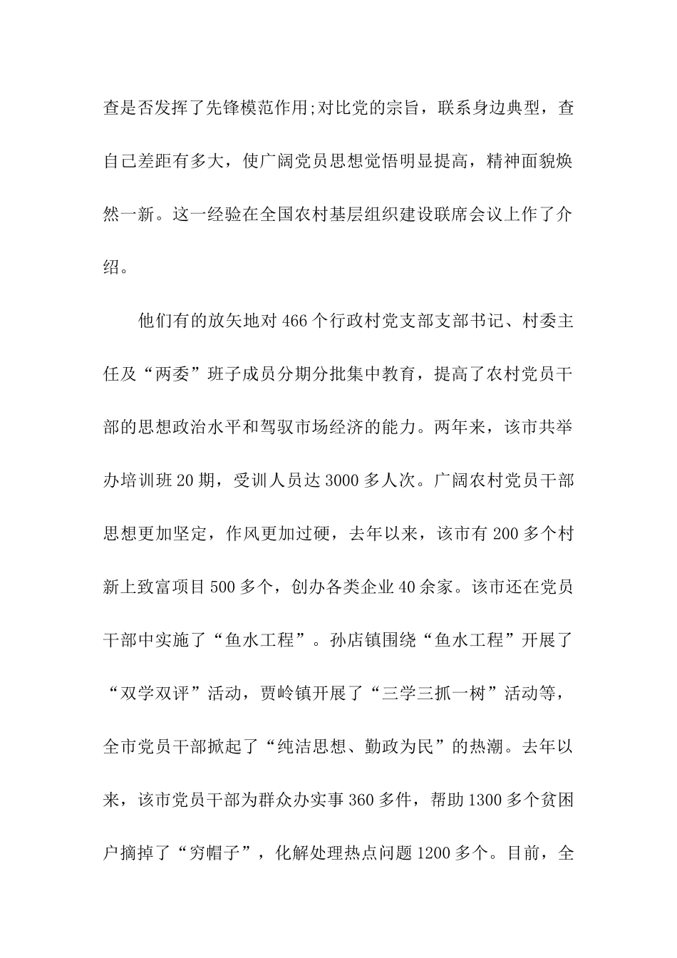 最新预备党员入党誓词范文_第2页