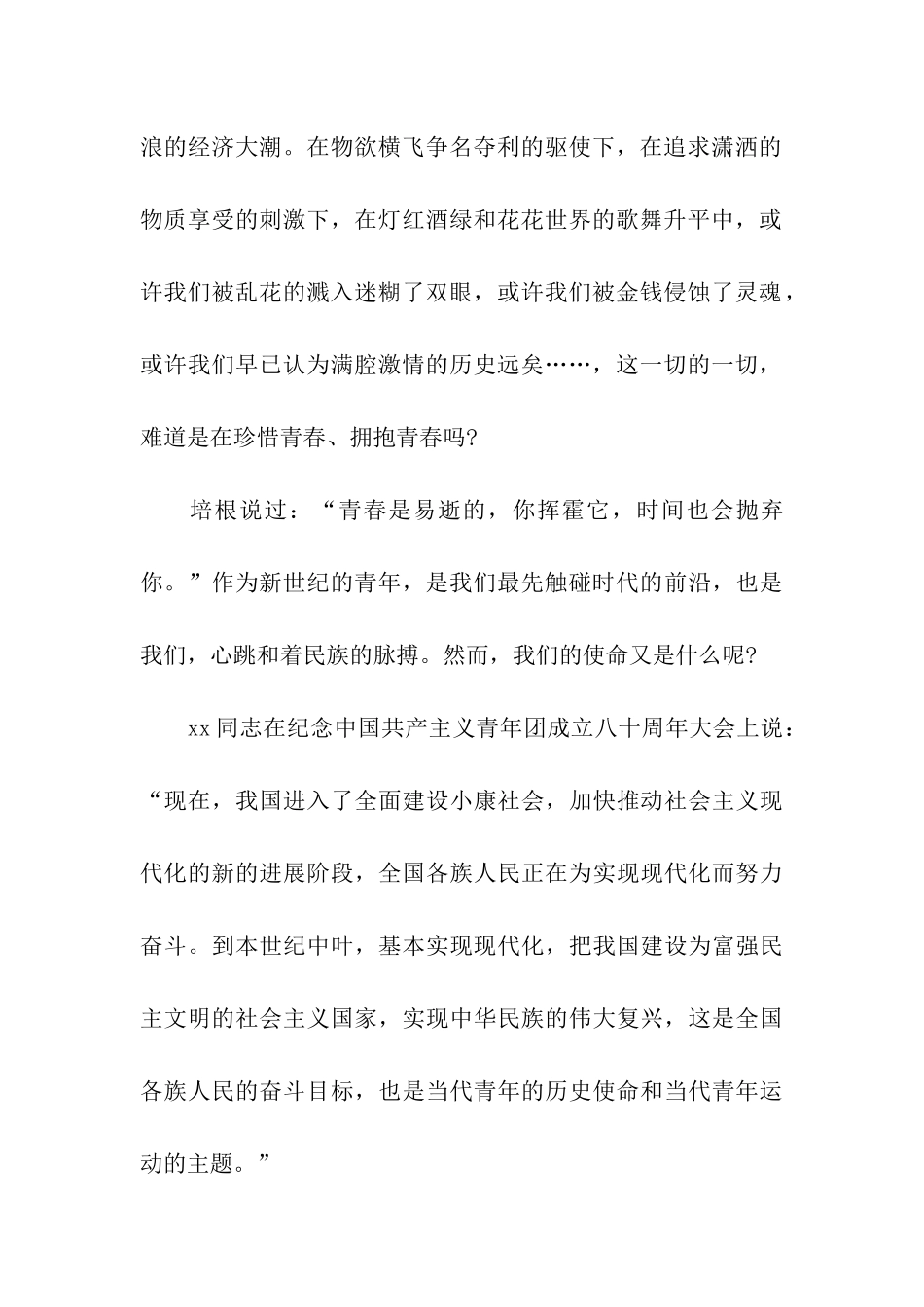 最新青春使命励志演讲稿_第2页